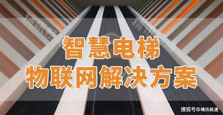 麻将胡了模拟器在线试玩-智慧电梯：科技赋能打造高效、舒适的垂直移动空间